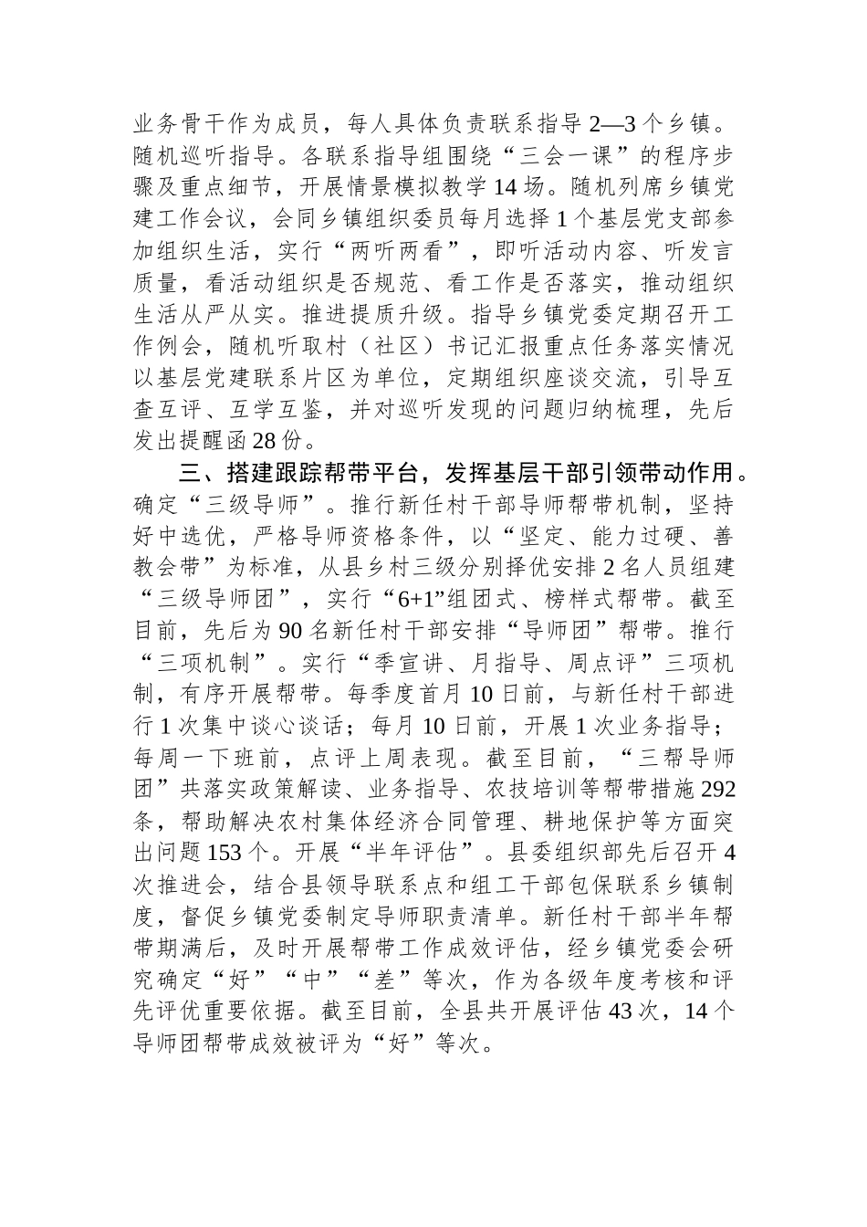 某县在基层党建工作推进会上的交流发言_第2页