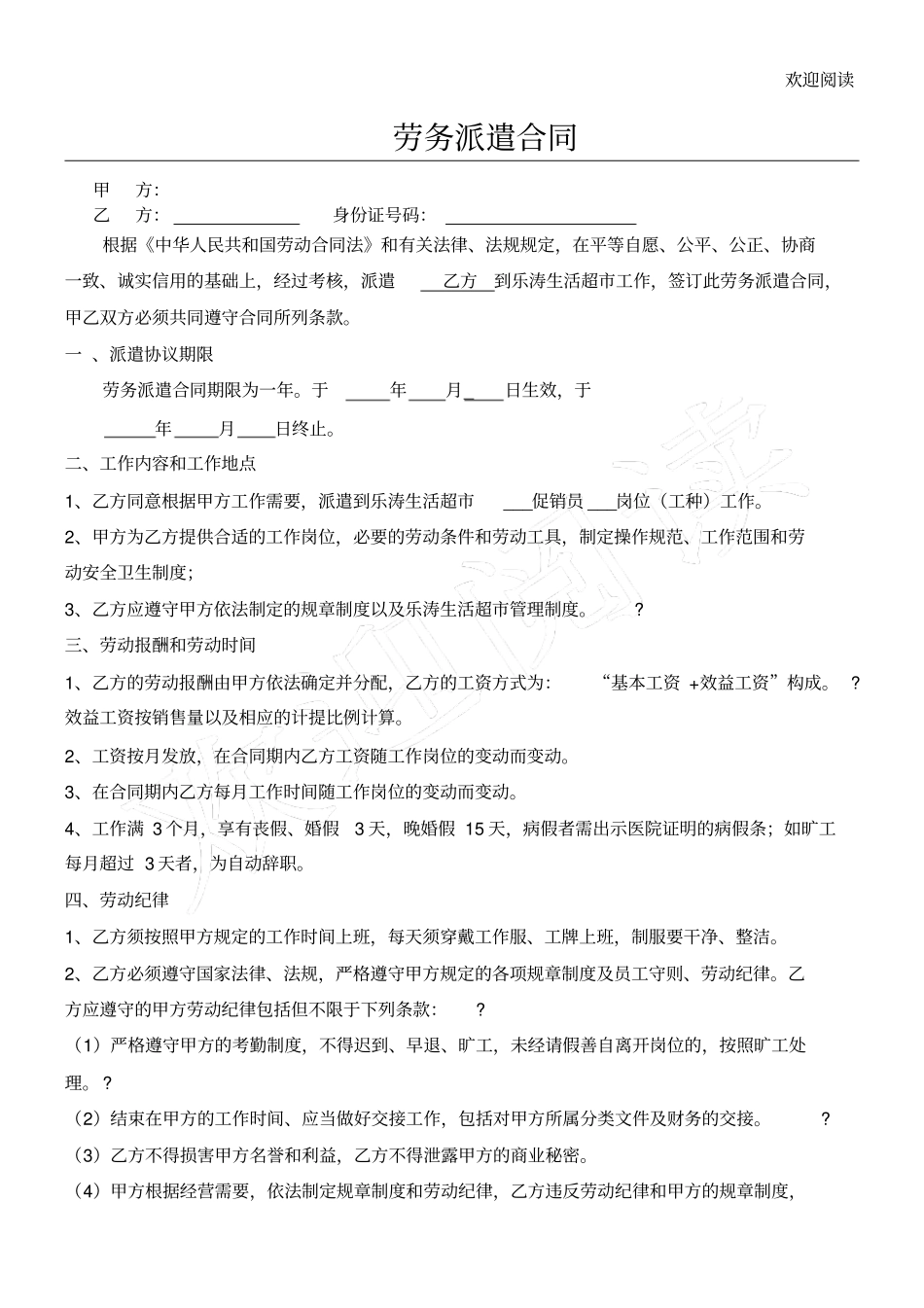 劳务派遣合同_第1页