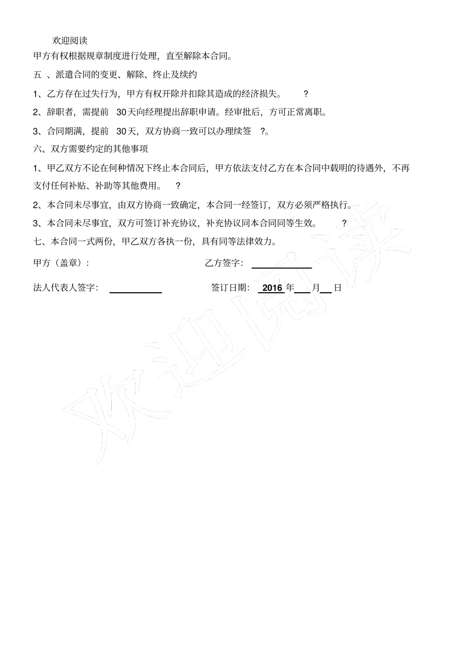 劳务派遣合同_第2页