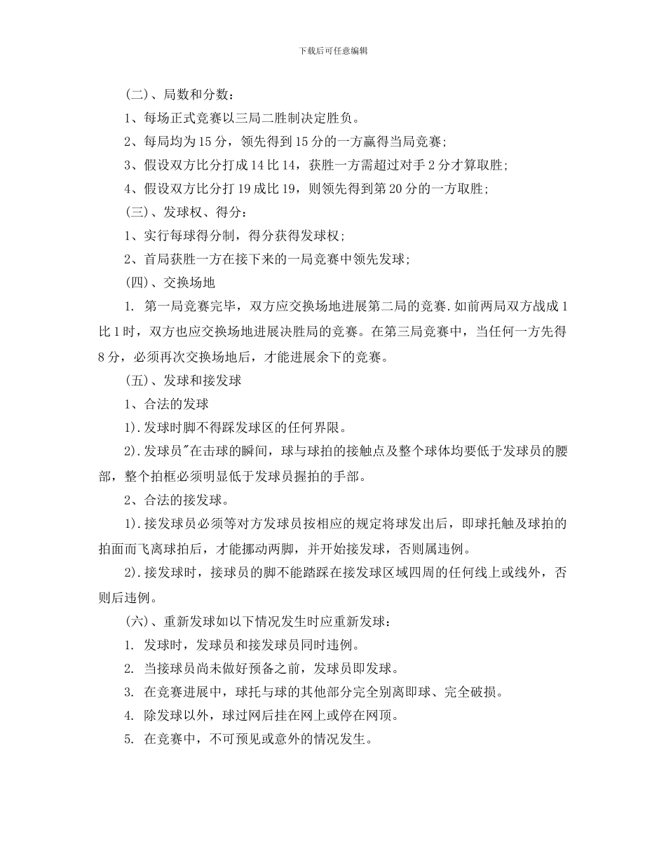 大学羽毛球比赛策划书_第2页