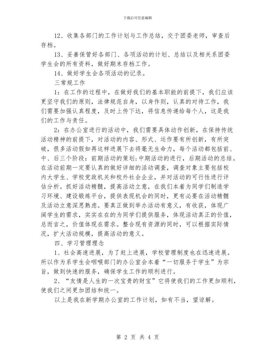 大学艺术系办公室工作计划范文_第2页