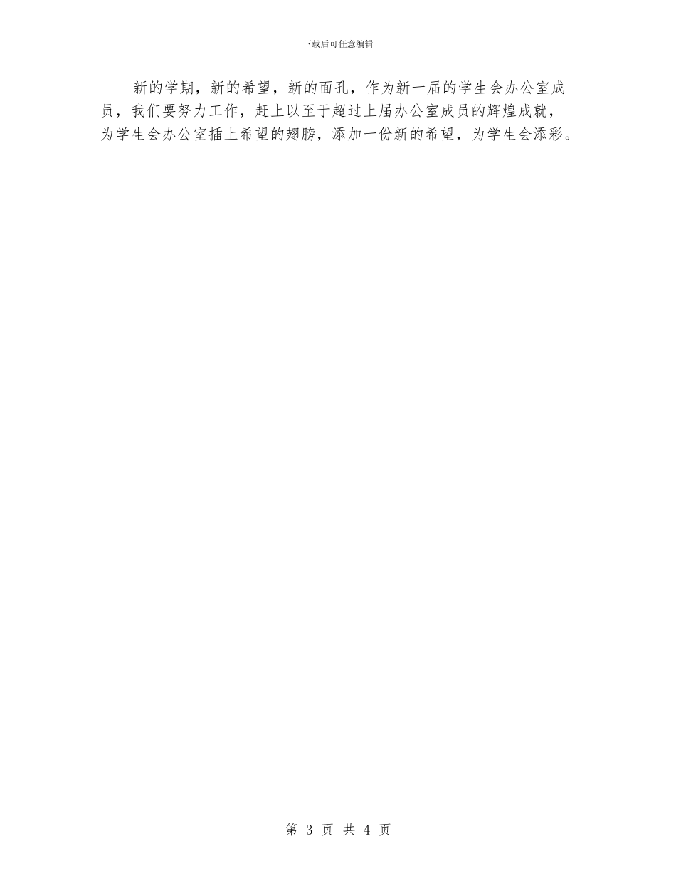 大学艺术系办公室工作计划范文_第3页