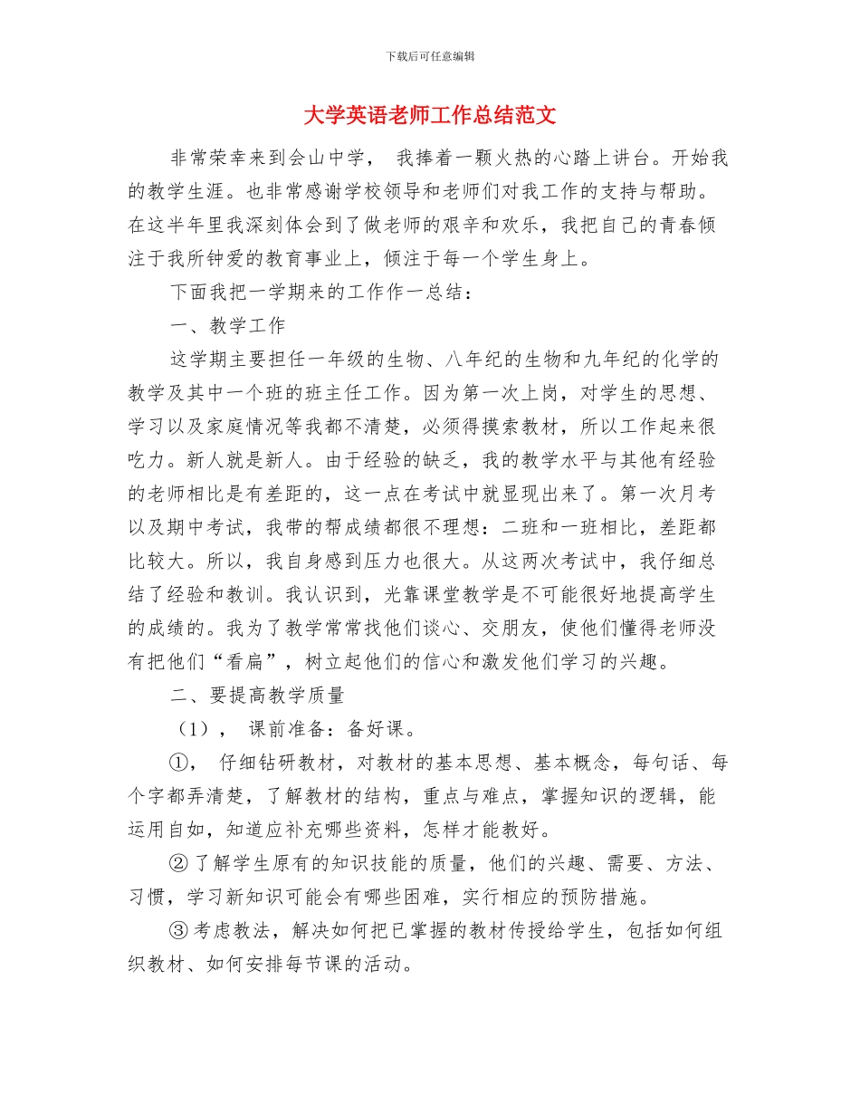 大学英语教师工作总结与大学英语教师工作总结范文汇编_第3页