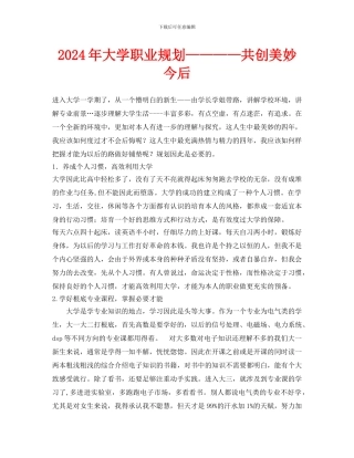 大学职业规划————共创美好未来