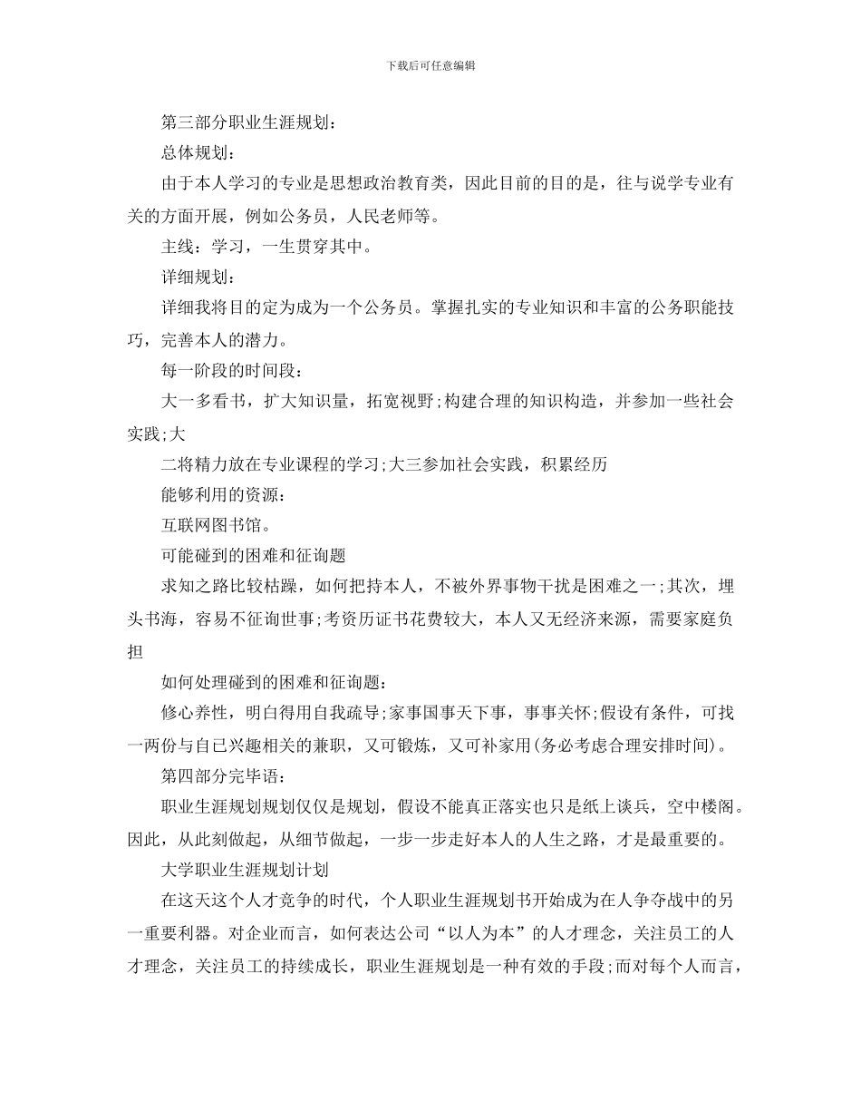 大学职业生涯规划计划_第3页