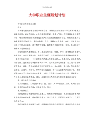 大学职业生涯规划计划