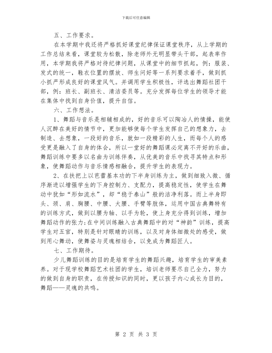 大学街舞社团工作计划书_第2页