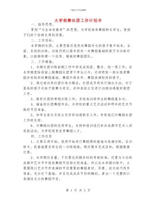 大学街舞社团工作计划书