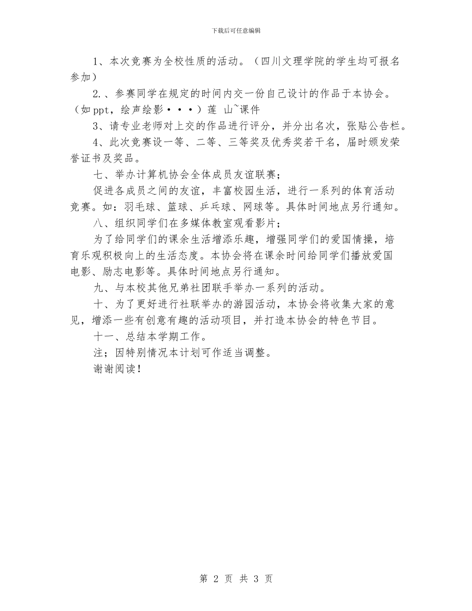 大学计算机协会活动计划书_第2页