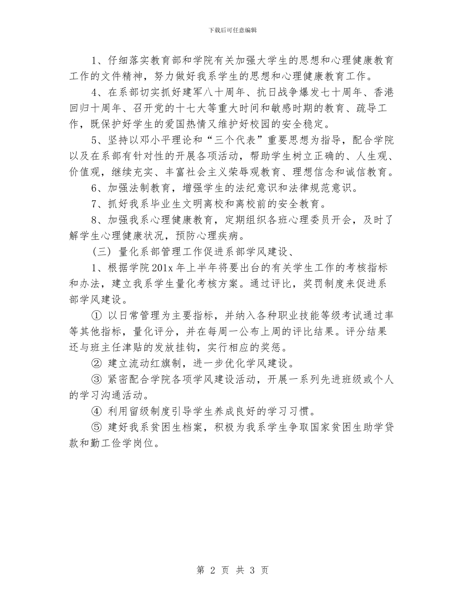 大学辅导员工作计划_第2页