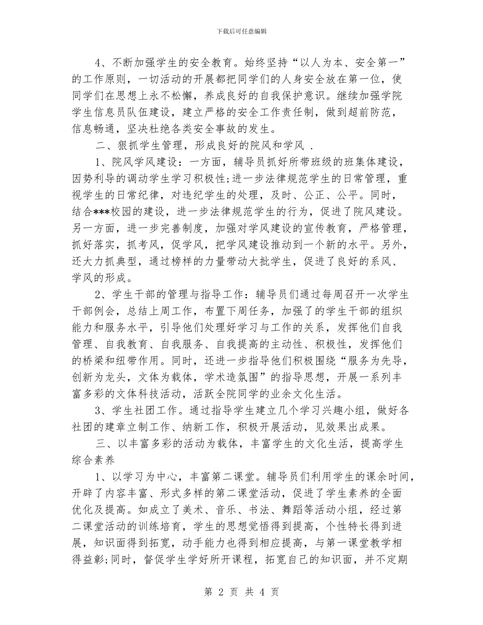 大学辅导员工作计划模板范文_第2页