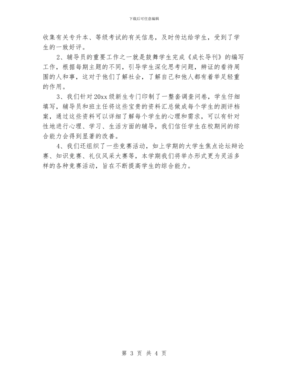 大学辅导员工作计划模板范文_第3页