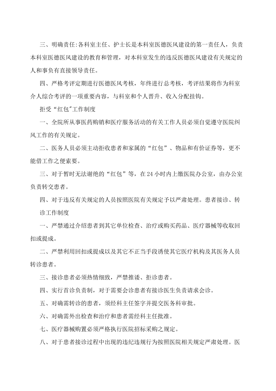 医院医德医风建设职责及制度_第2页
