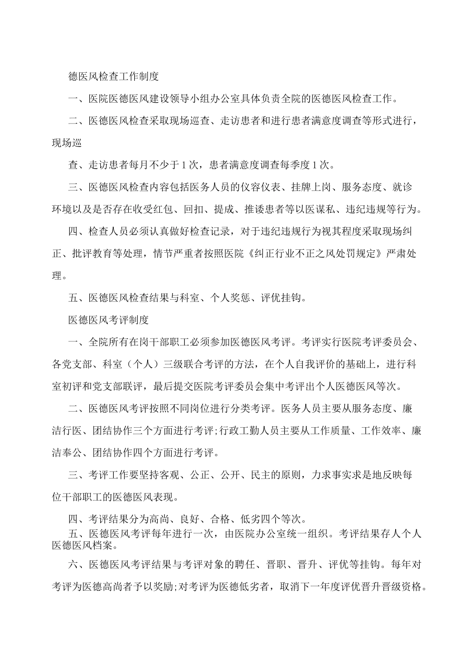 医院医德医风建设职责及制度_第3页