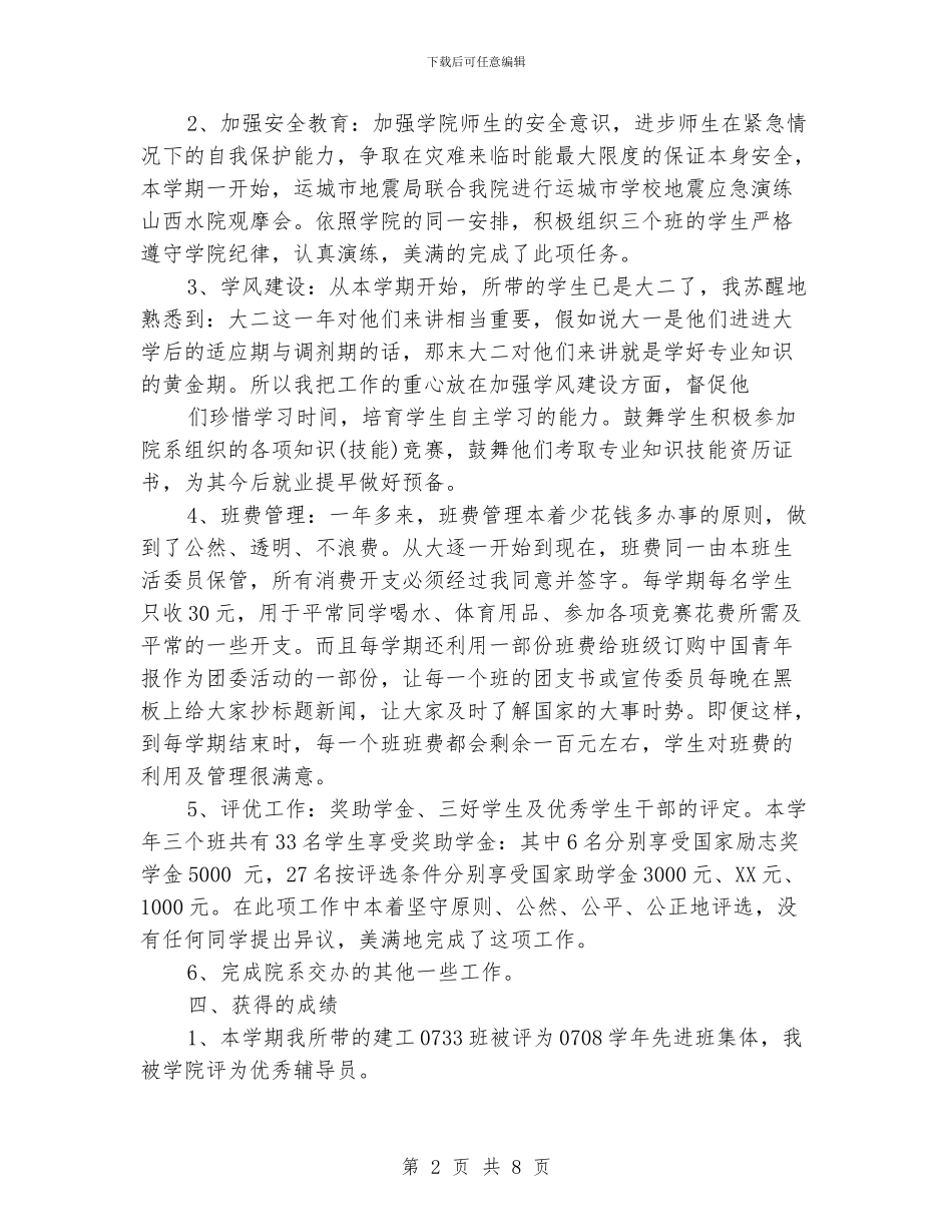 大学辅导员述职报告模板_第2页