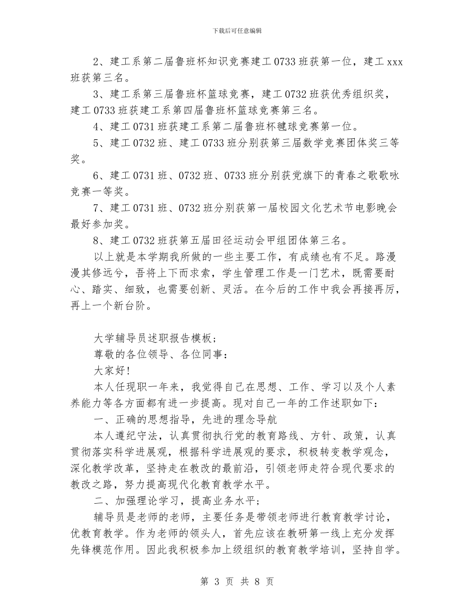 大学辅导员述职报告模板_第3页