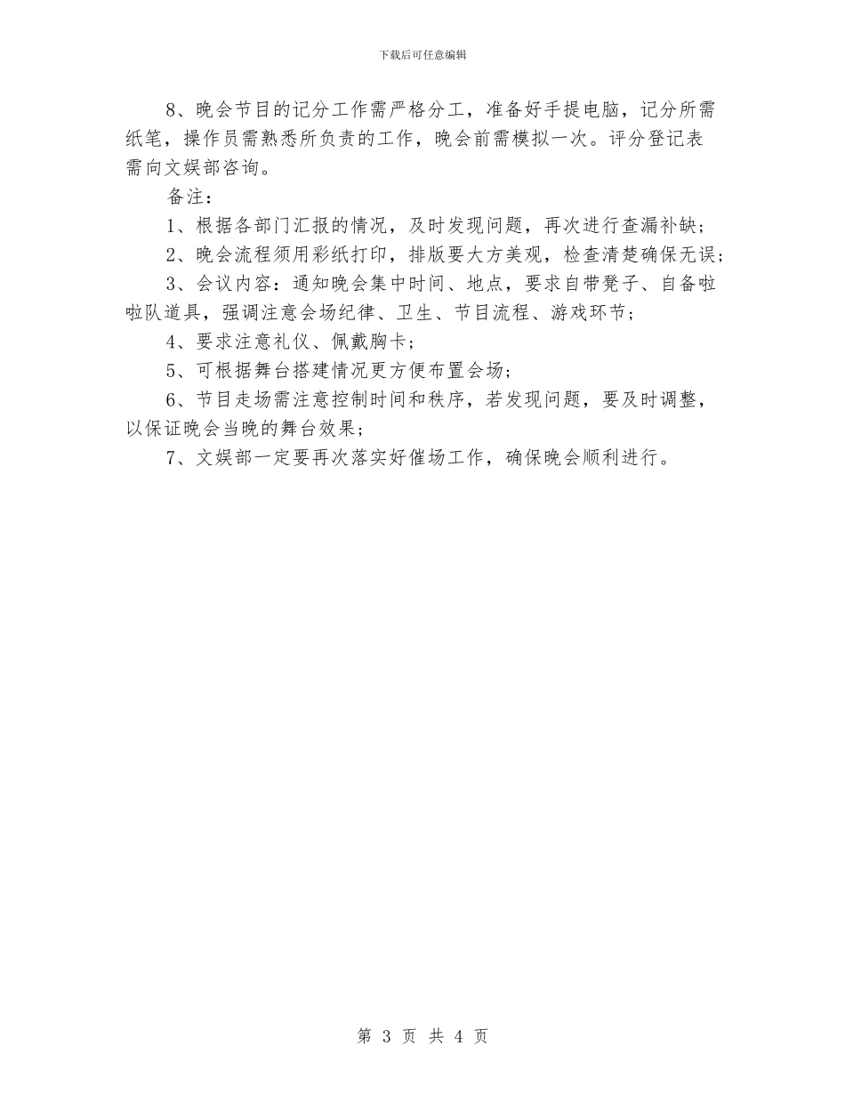 大学迎新晚会活动工作策划书_第3页