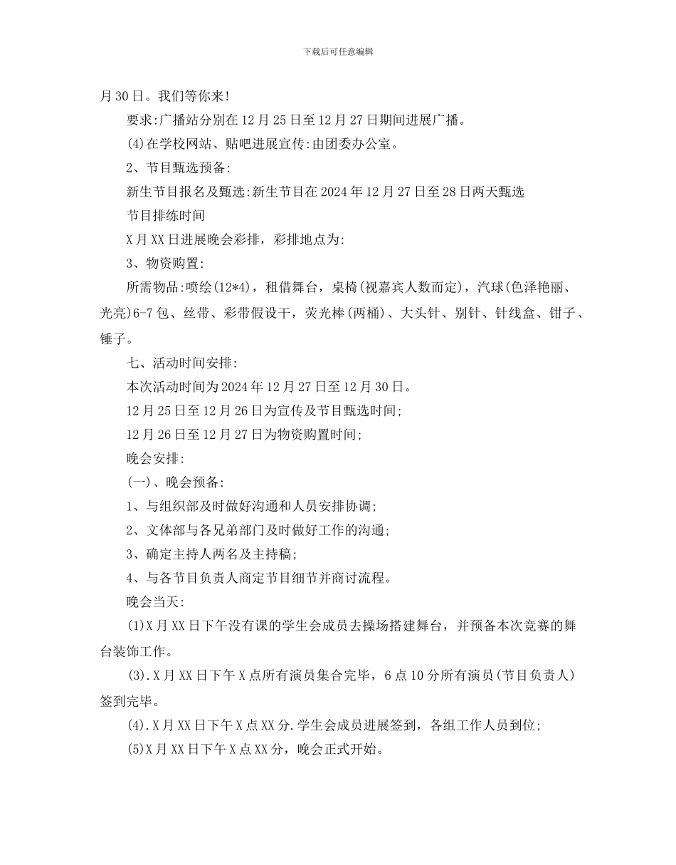 大学迎新晚会活动方案_第2页