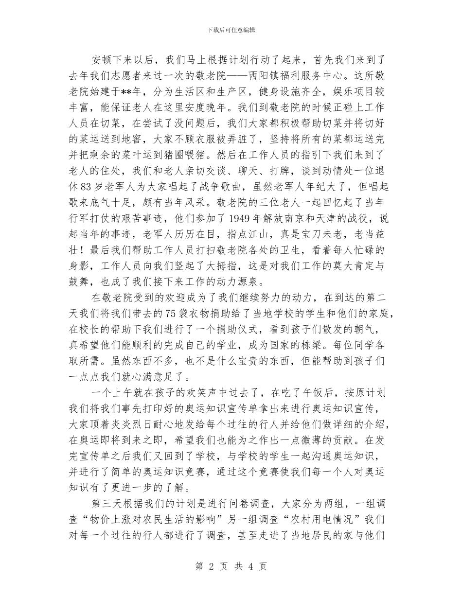 大学青年志愿者服务站暑期社会实践总结报告_第2页