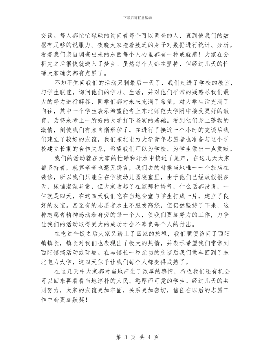 大学青年志愿者服务站暑期社会实践总结报告_第3页