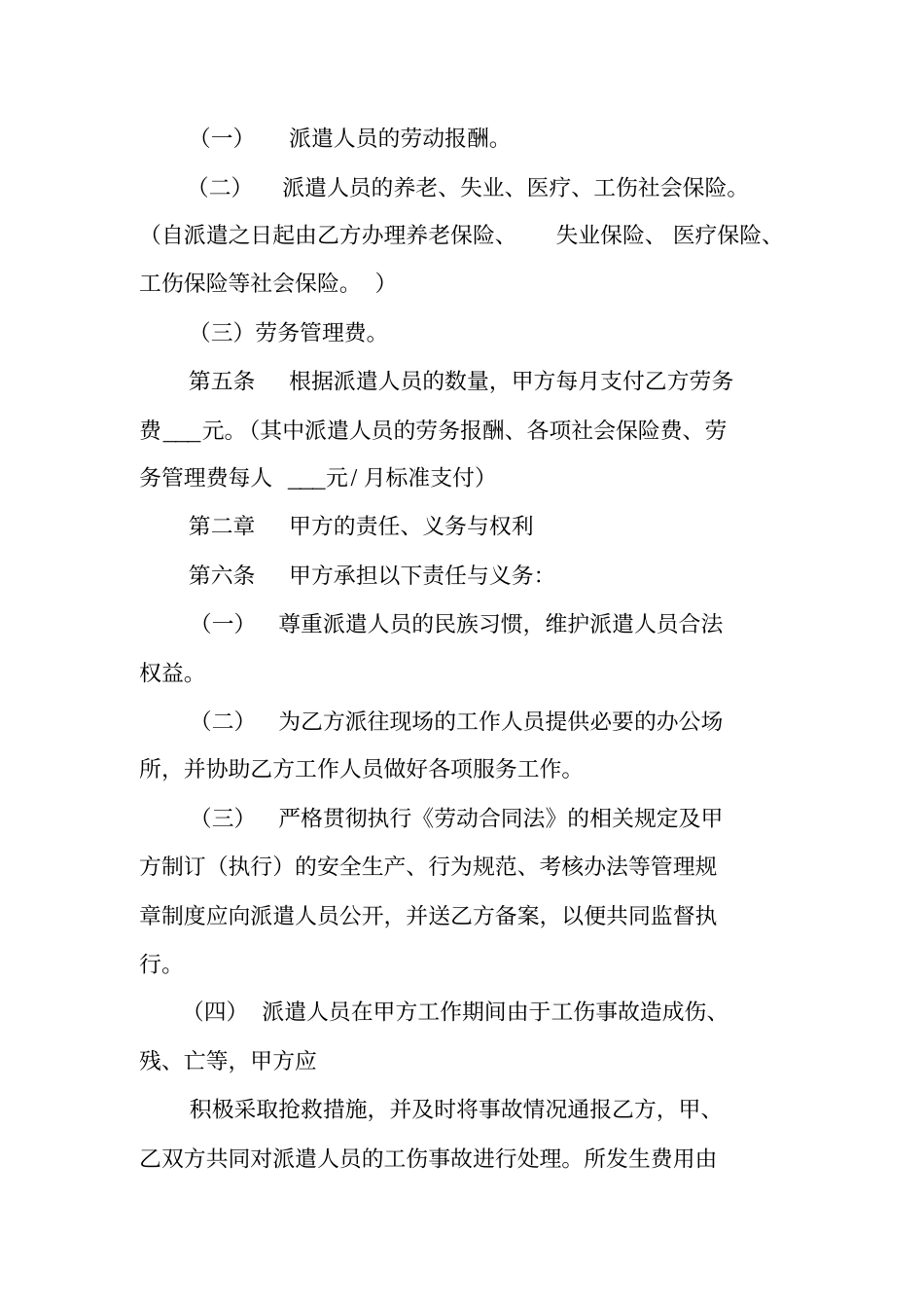 劳务派遣合同内容_第2页