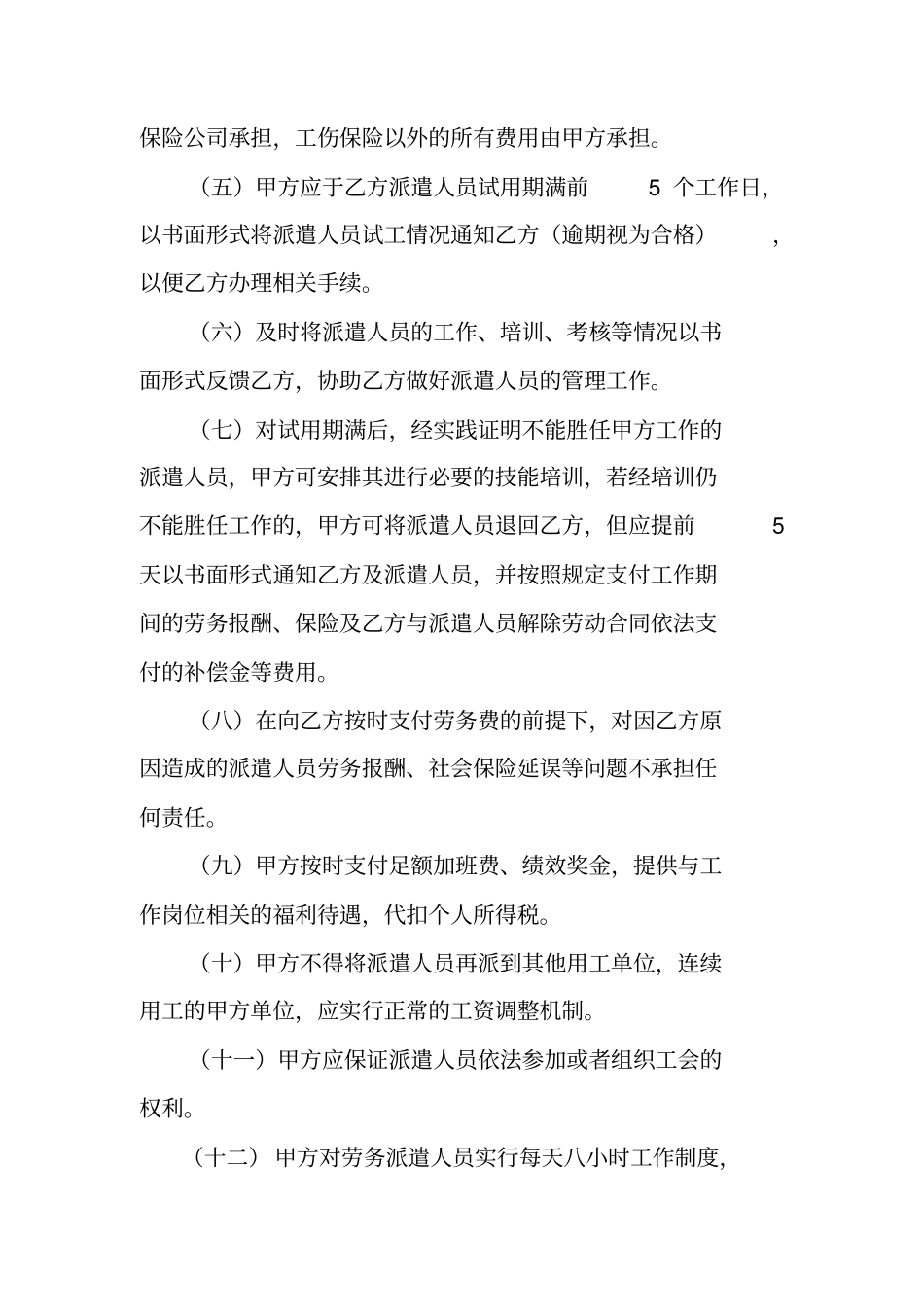 劳务派遣合同内容_第3页