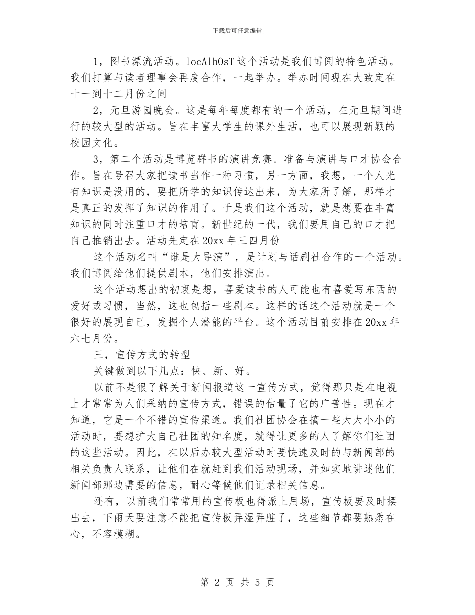 大学部门干事个人工作计划范文_第2页