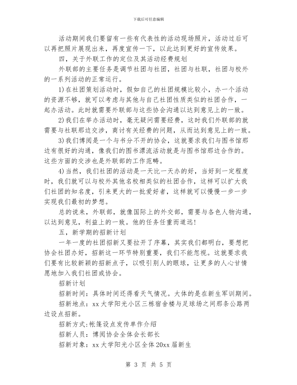 大学部门干事个人工作计划范文_第3页