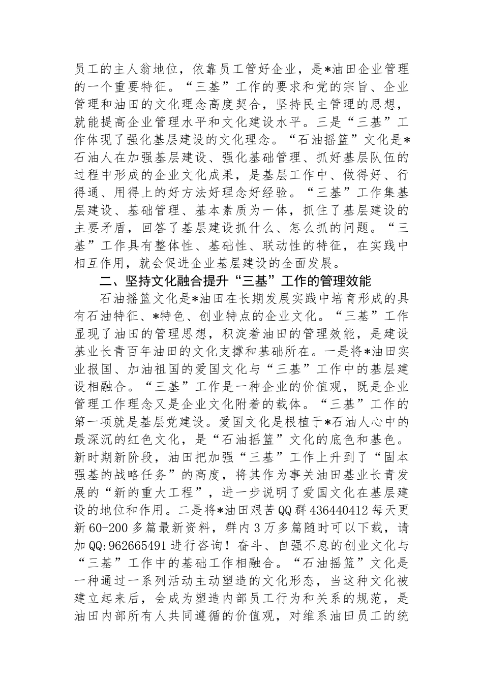 经验交流：坚持文化赋能提高党建水平_第2页