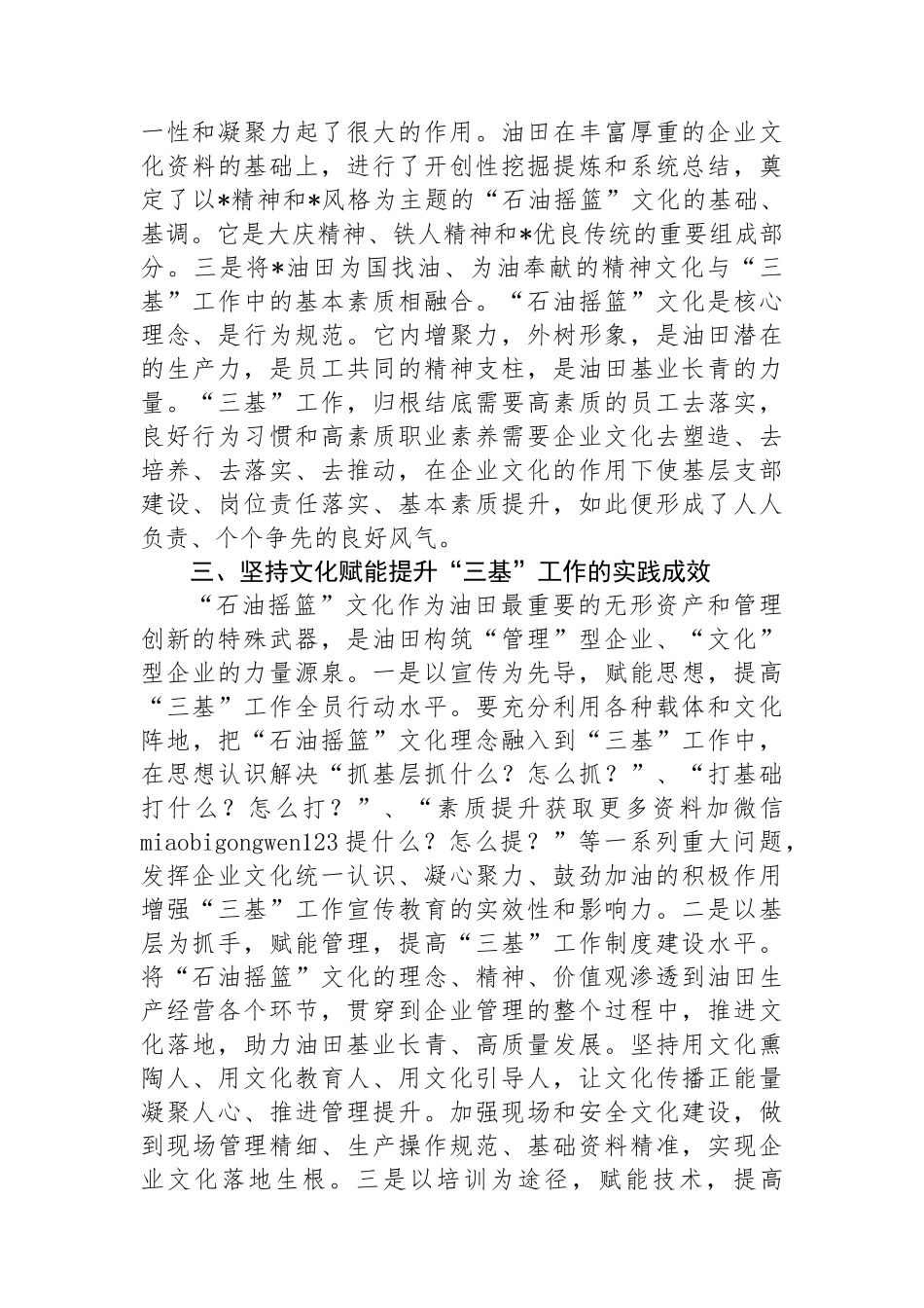 经验交流：坚持文化赋能提高党建水平_第3页