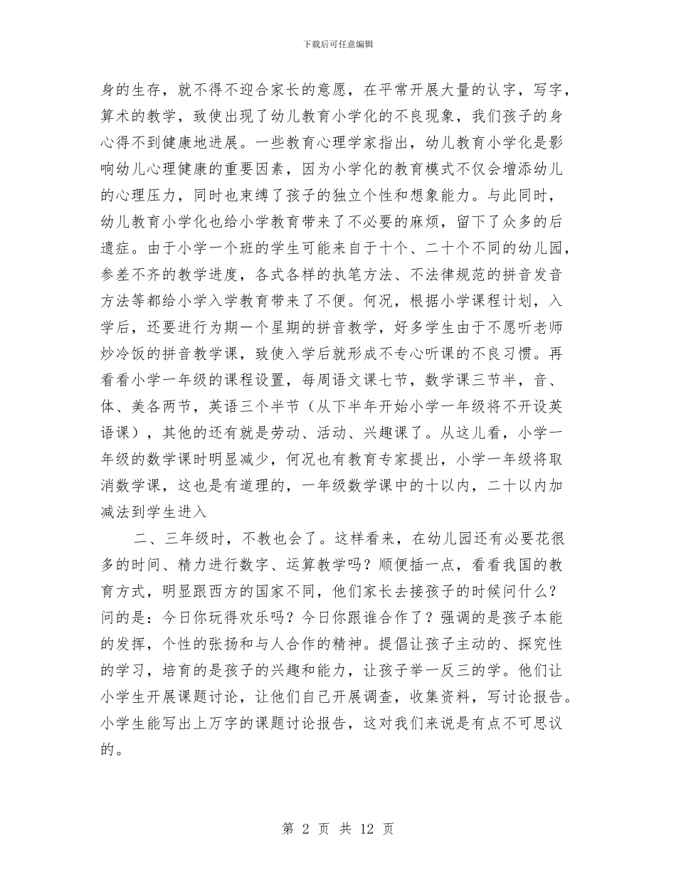 大方得体的幼儿园家长会发言稿与大班上学期幼儿评语汇编_第2页