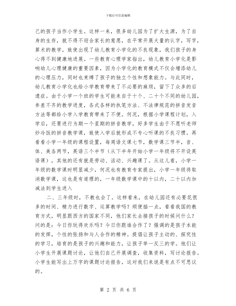 大方得体的幼儿园家长会发言稿与大班12月份教师工作总结汇编_第2页