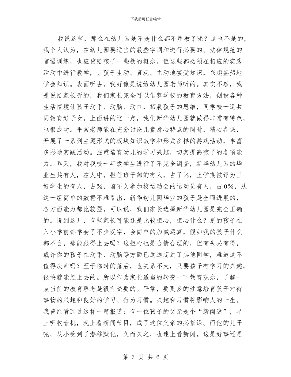 大方得体的幼儿园家长会发言稿与大班12月份教师工作总结汇编_第3页