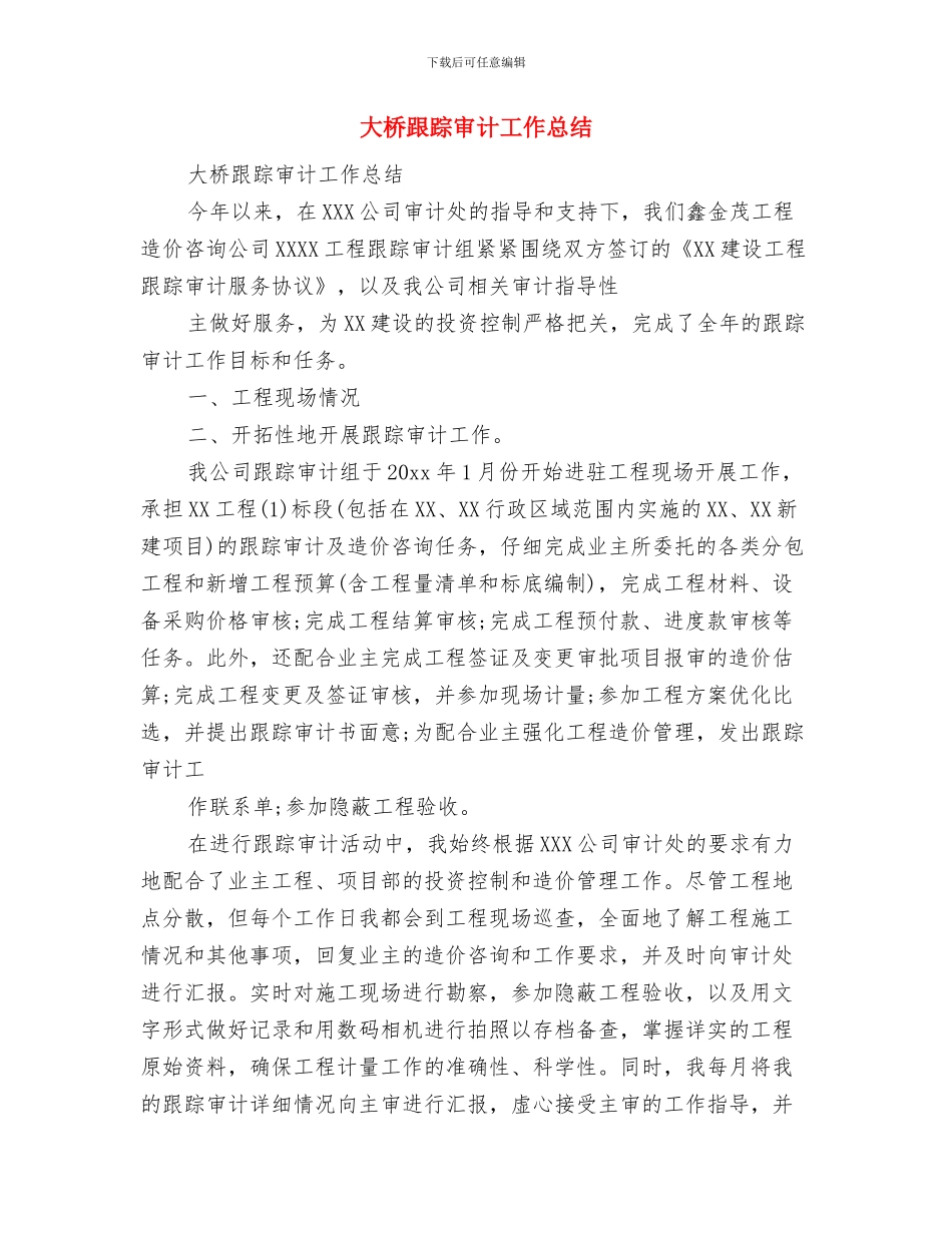 大春作物病虫害防治工作要点与大桥跟踪审计工作总结汇编_第3页
