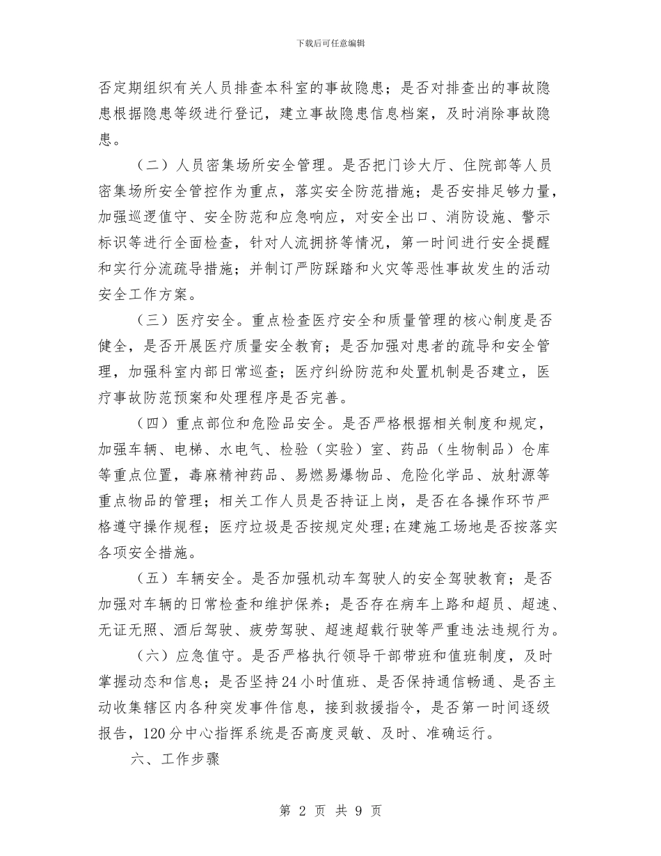 大排查大整治活动工作方案与大桥工程水下炸礁施工安全方案汇编_第2页