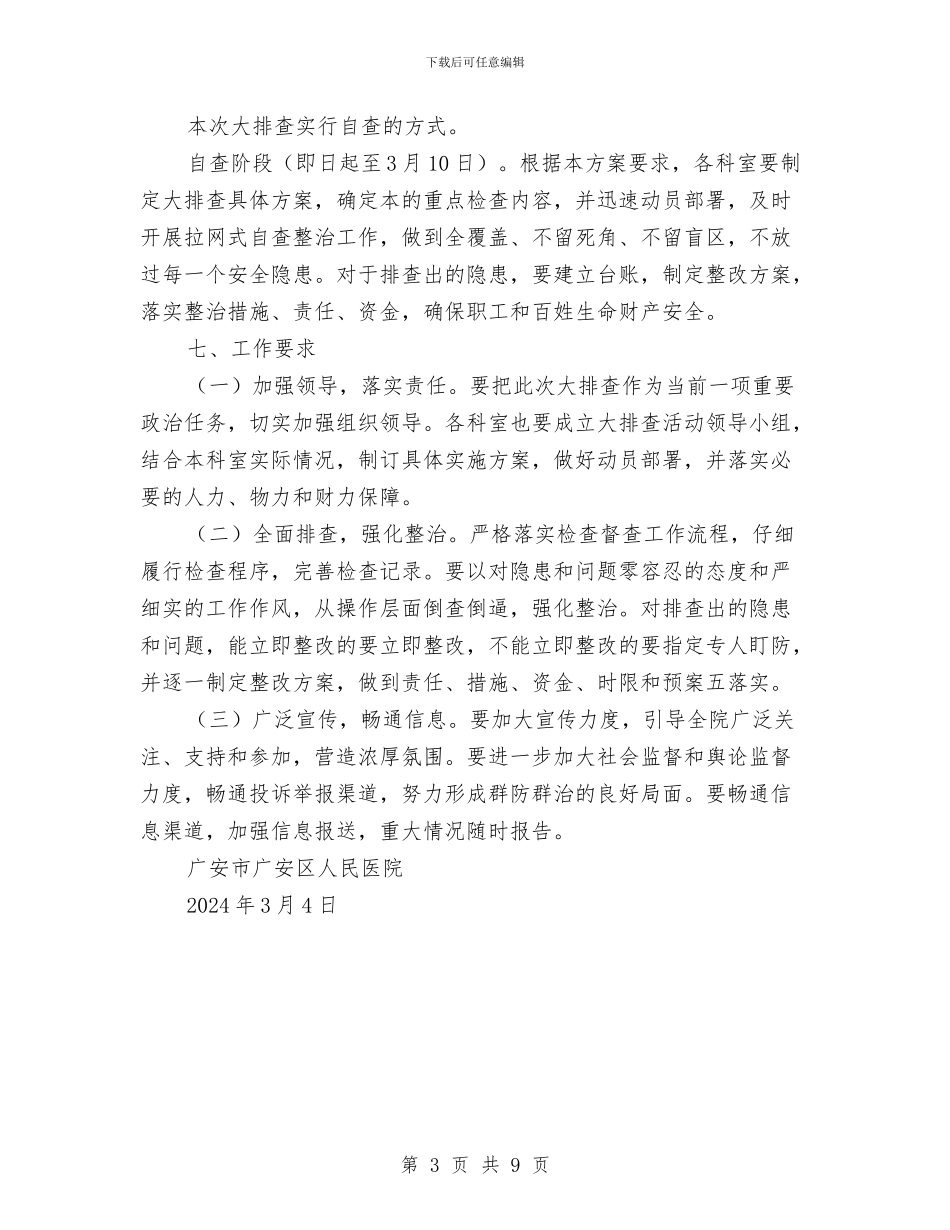 大排查大整治活动工作方案与大桥工程水下炸礁施工安全方案汇编_第3页