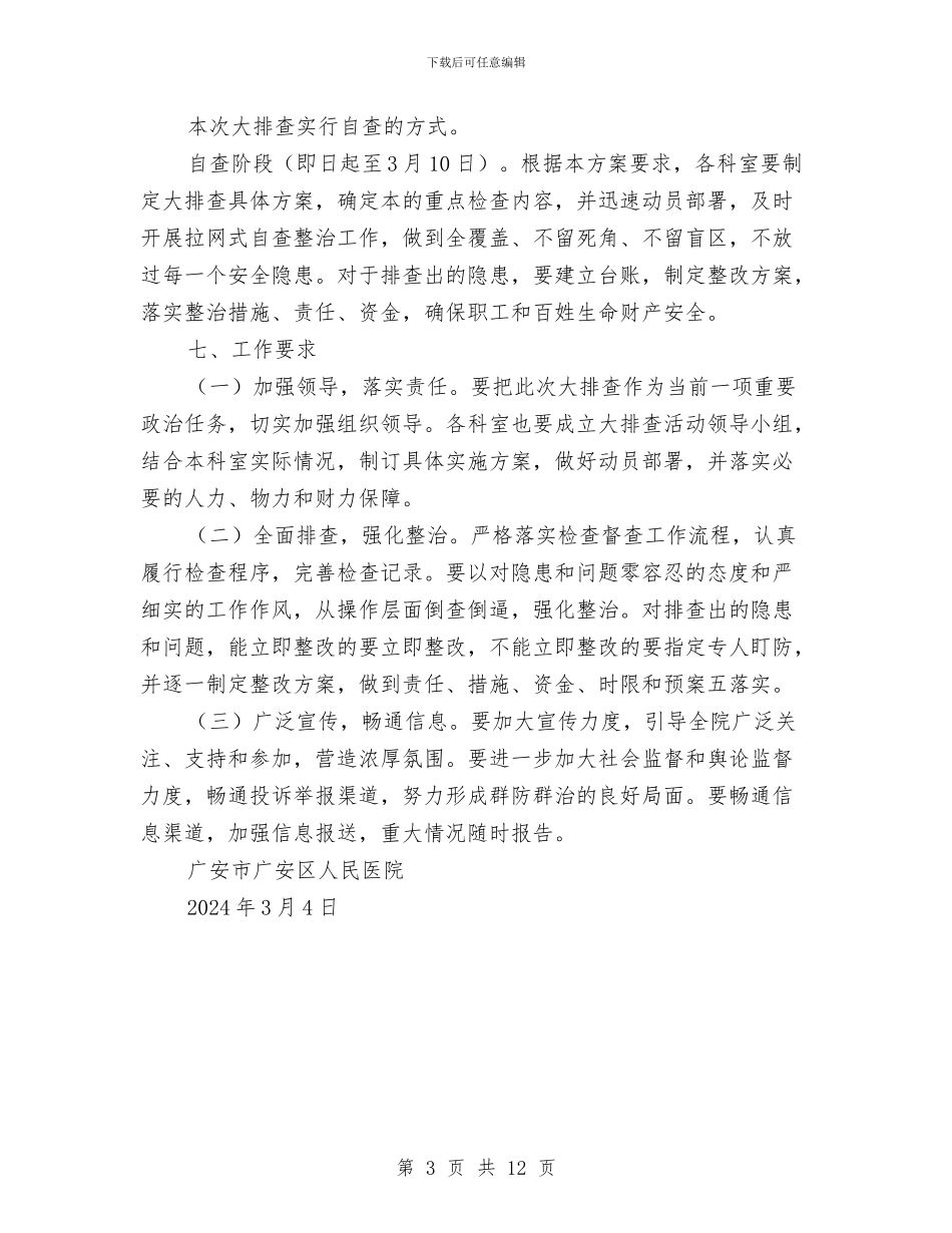 大排查大整治活动工作方案与大桥墩柱间爆破安全防护专项方案汇编_第3页