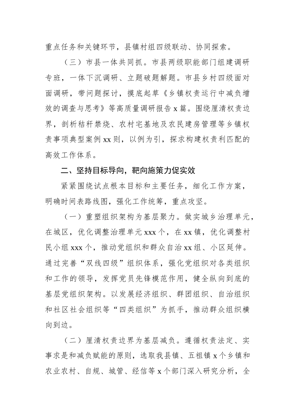 关于创新基层治理推进为基层减负工作情况的报告_第2页