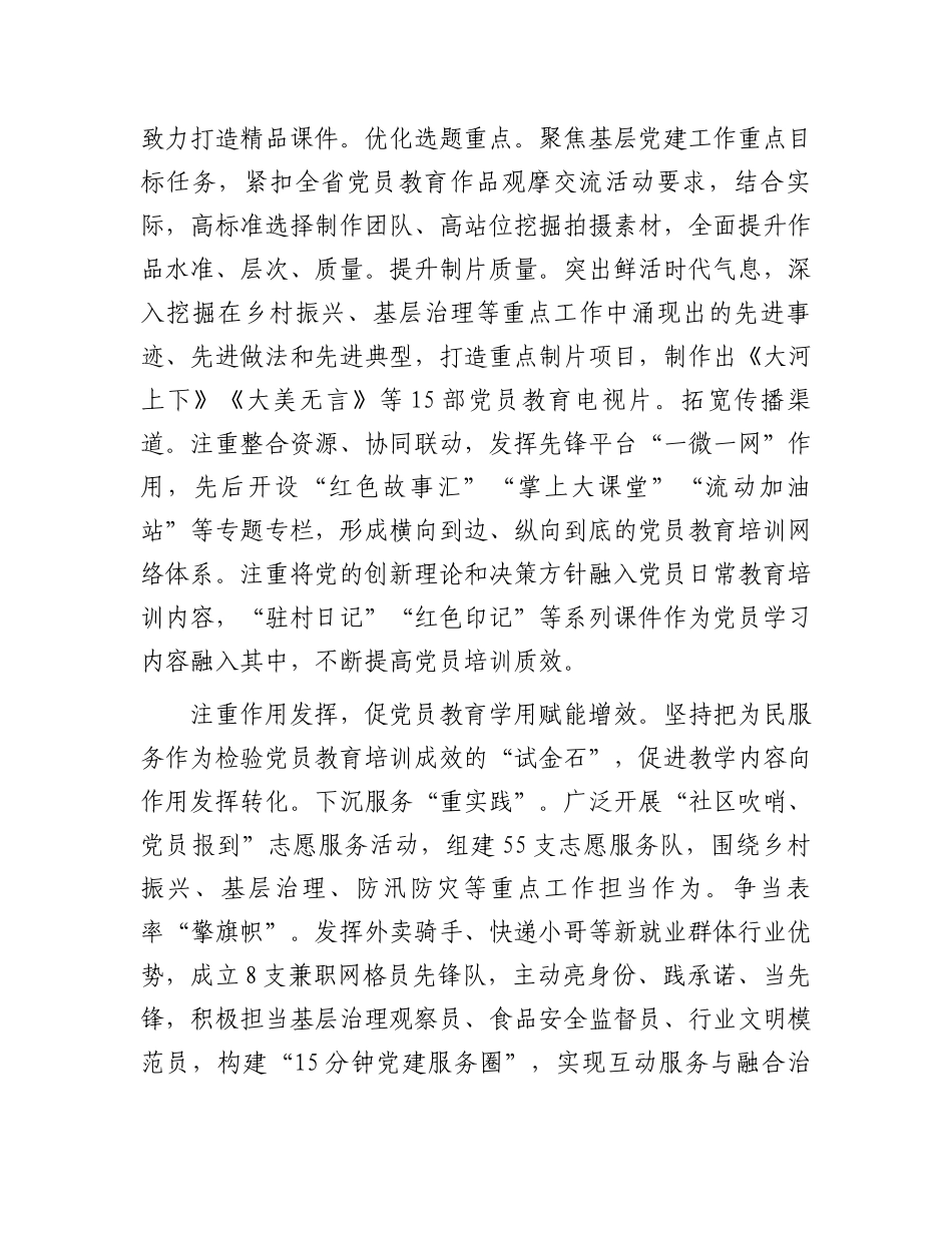 某县在全市党员教育培训工作会议上的交流发言_第2页
