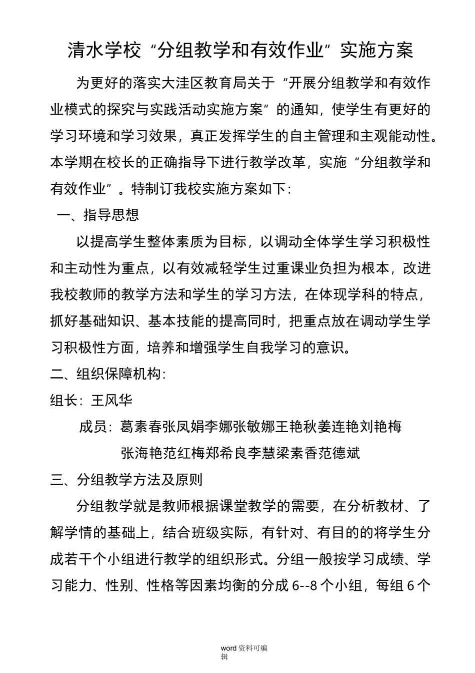 分组教学实施计划方案_第1页