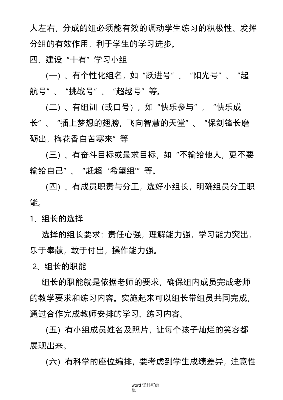 分组教学实施计划方案_第2页