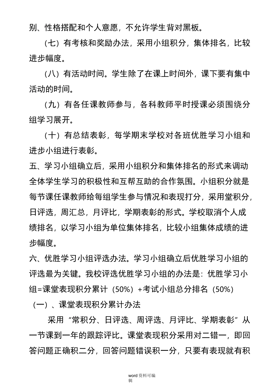 分组教学实施计划方案_第3页