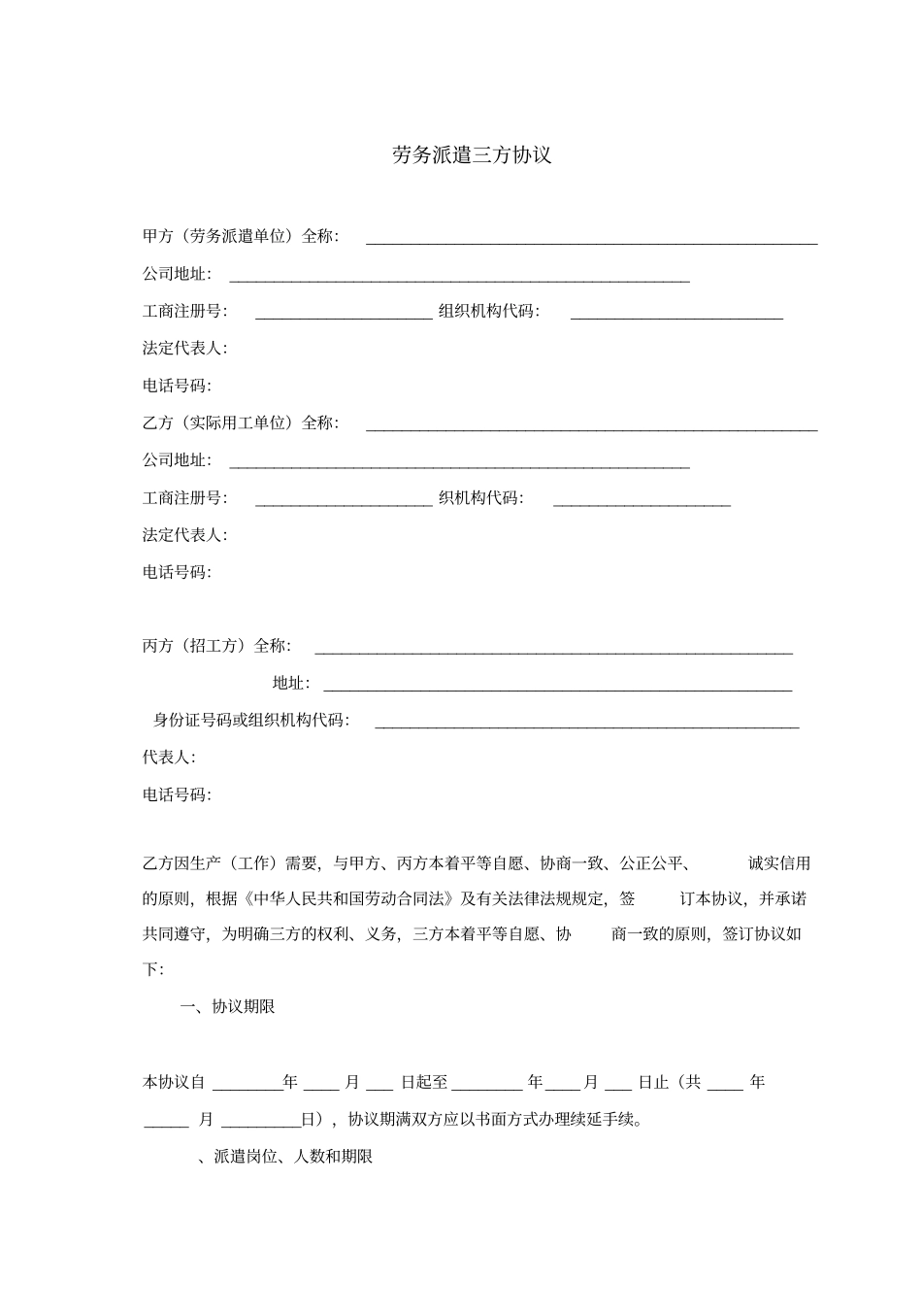 劳务派遣合同三方协议标准版_第2页