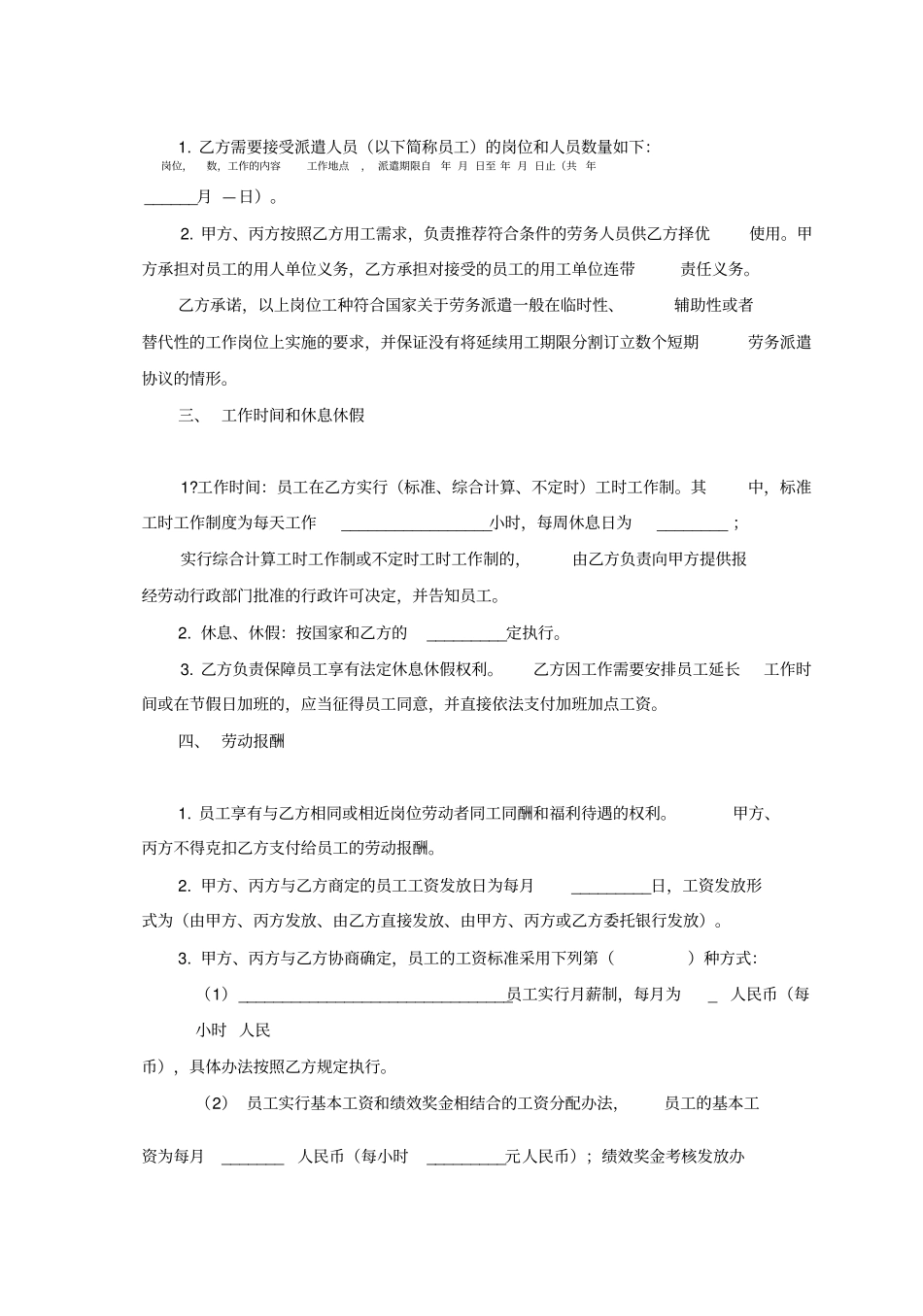 劳务派遣合同三方协议标准版_第3页