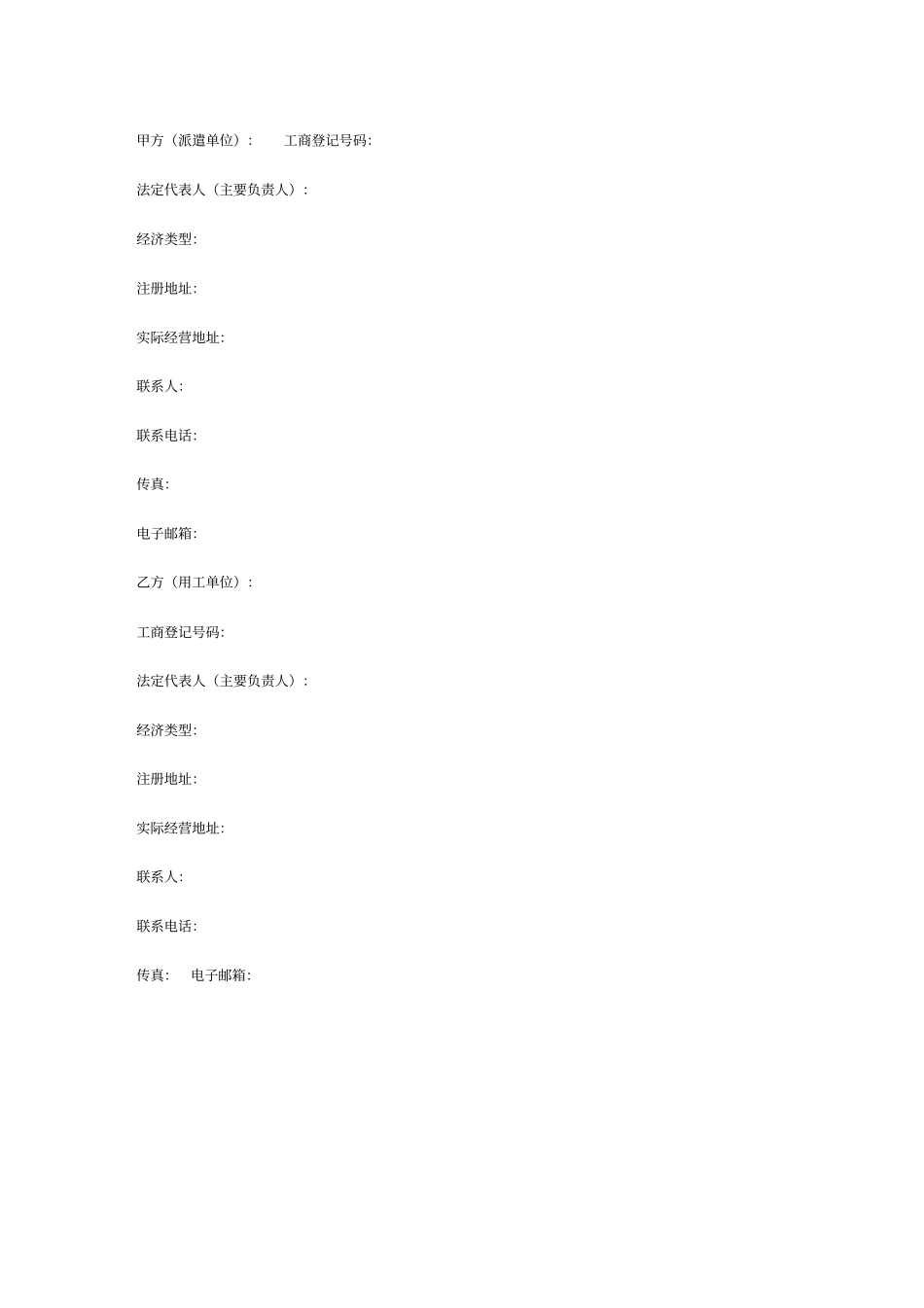 劳务派遣合同协议书范本通用版_第2页