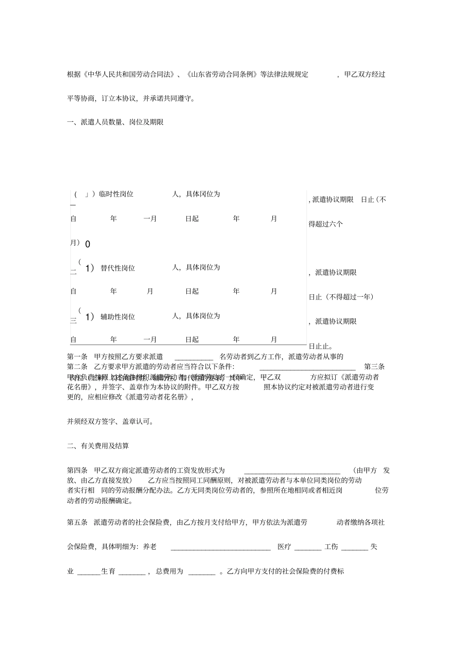 劳务派遣合同协议书范本通用版_第3页