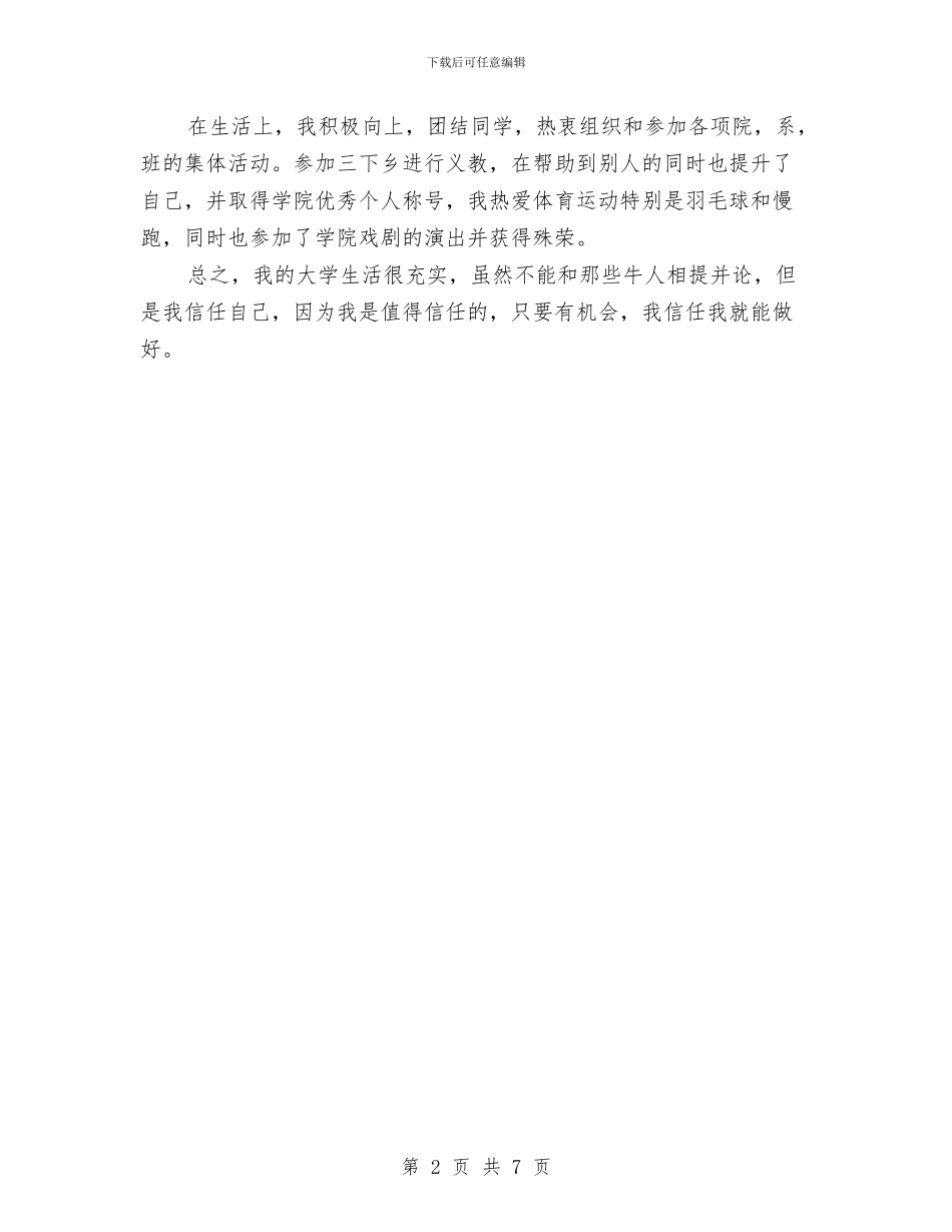 大本科生自我鉴定与大楼竣工讲话3篇汇编_第2页