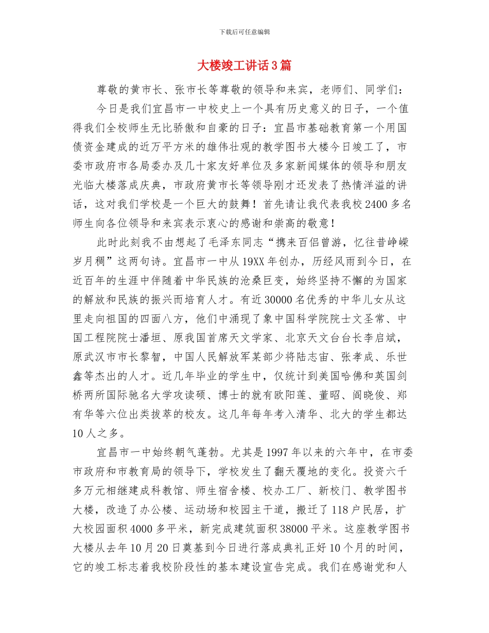 大本科生自我鉴定与大楼竣工讲话3篇汇编_第3页