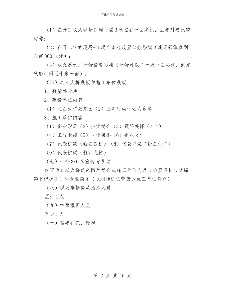大桥开工仪式策划方案与大桥梁板吊装安全专项方案汇编_第2页