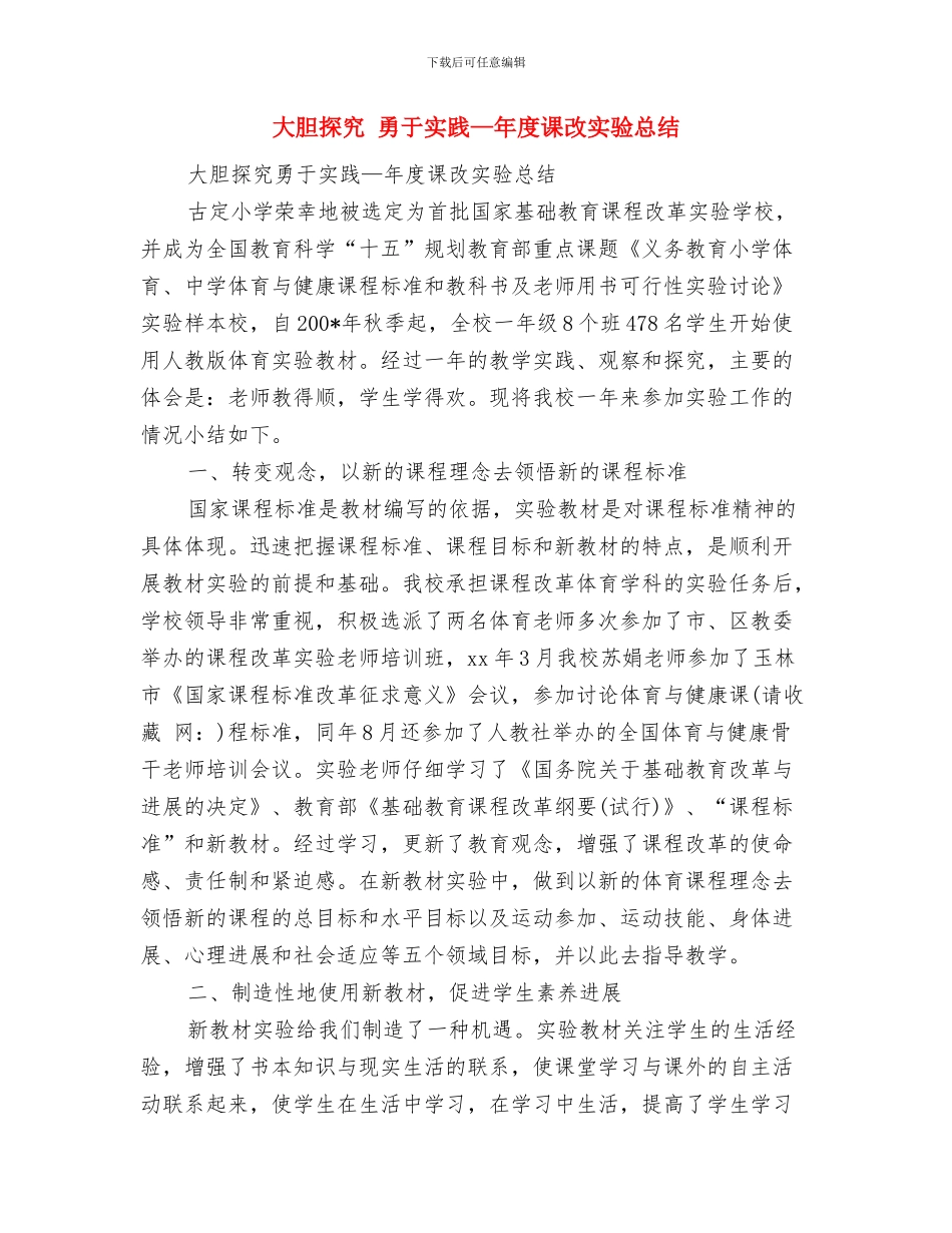 大春作物病虫害防治工作要点与大胆探索_第3页